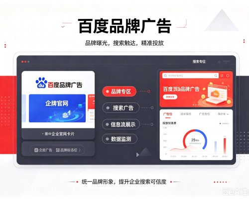 沂源百度品牌广告